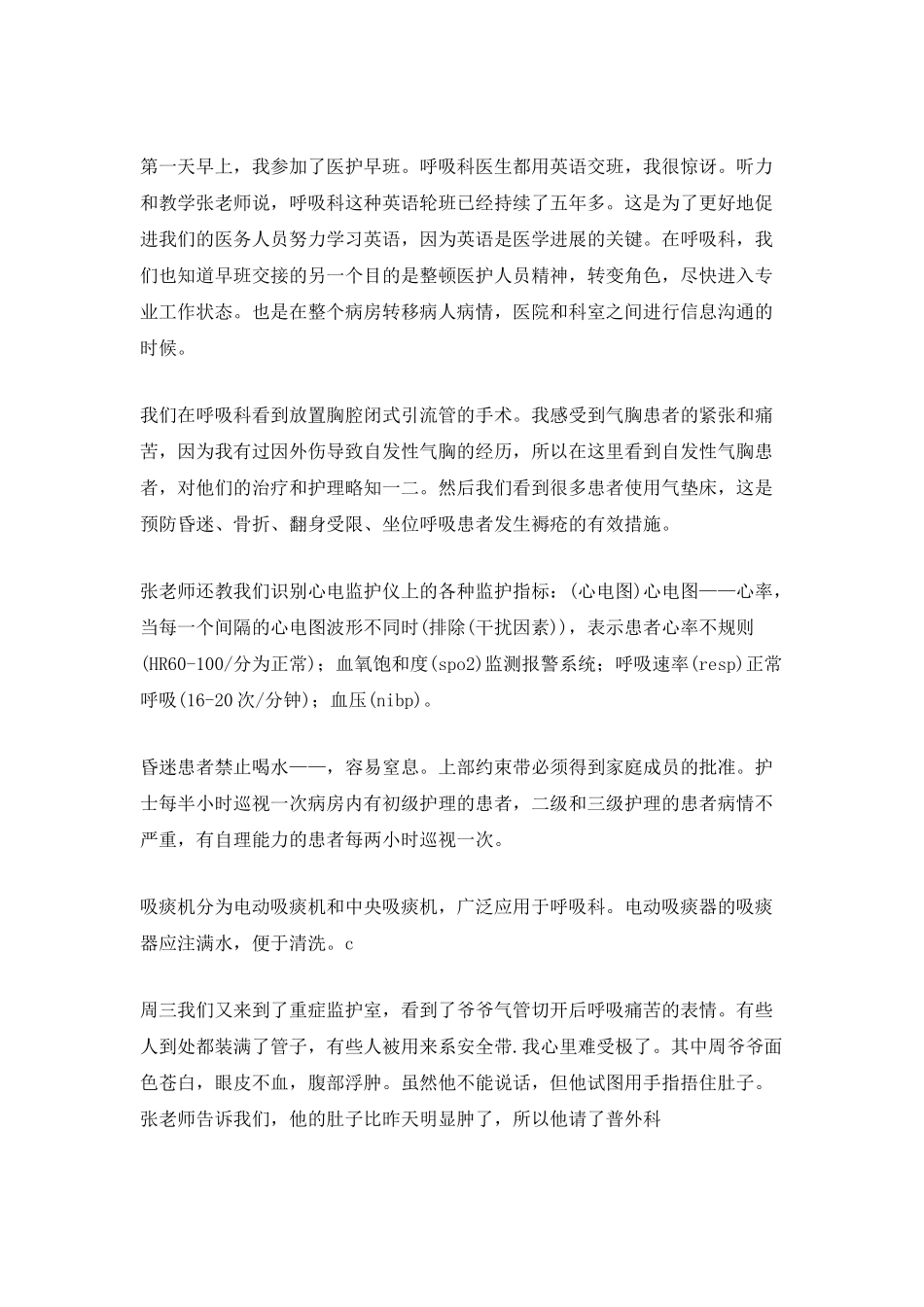 个人护士工作总结报告_第2页