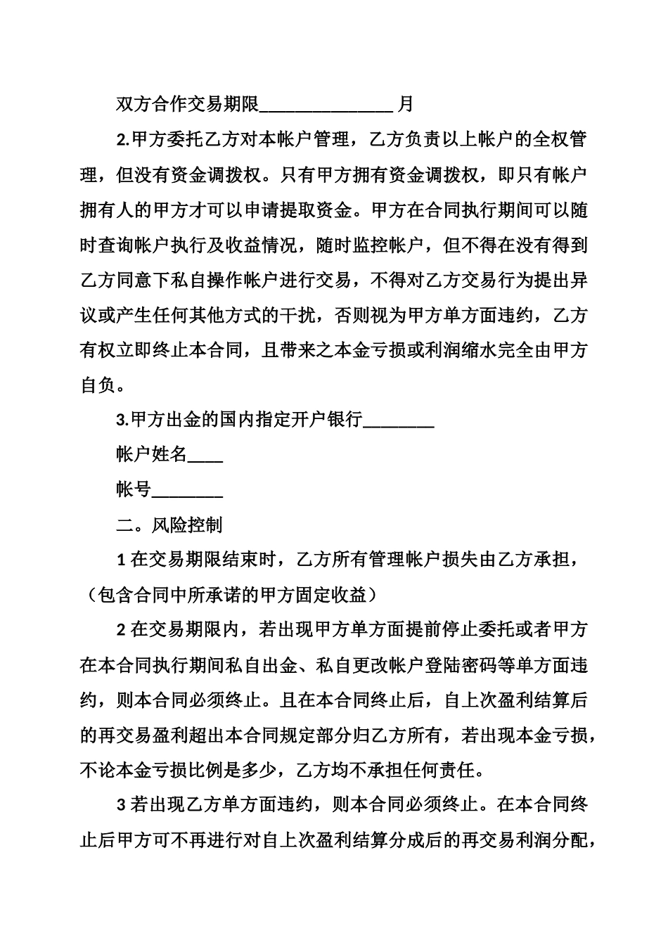 个人投资理财委托合同范本 _第2页