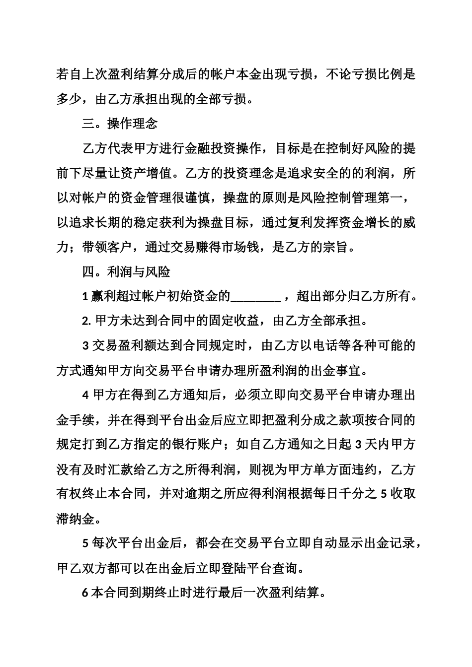 个人投资理财委托合同范本 _第3页