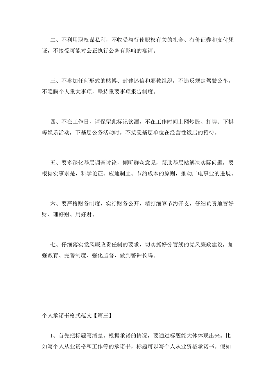 个人承诺书格式范文_第3页