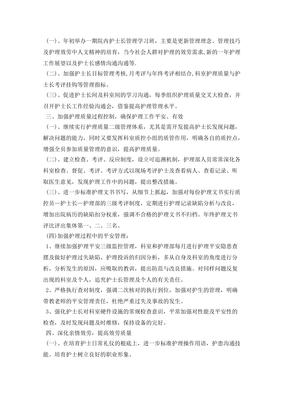 个人护理工作计划例文_第2页