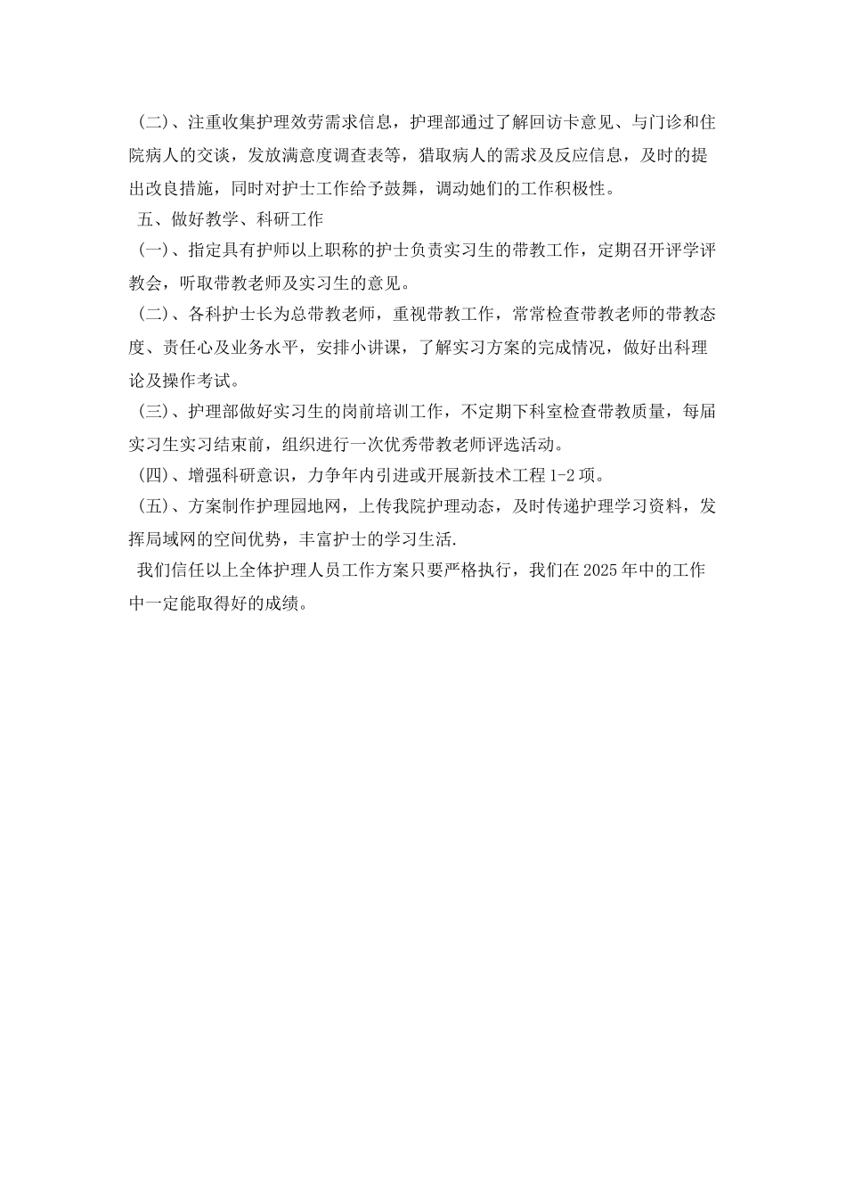 个人护理工作计划例文_第3页