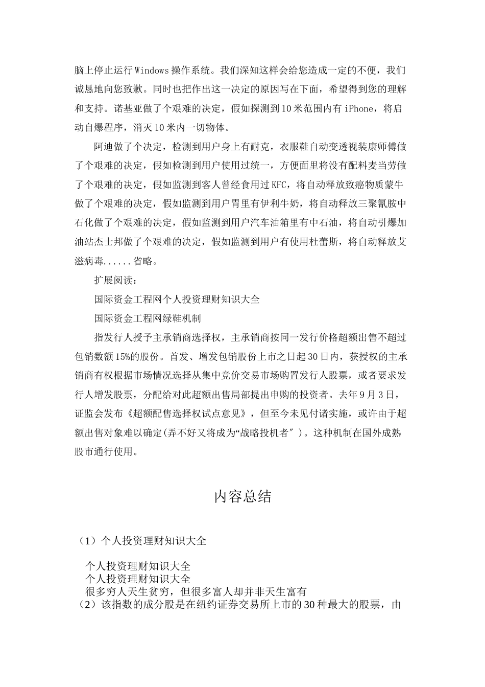 个人投资理财知识大全_第3页