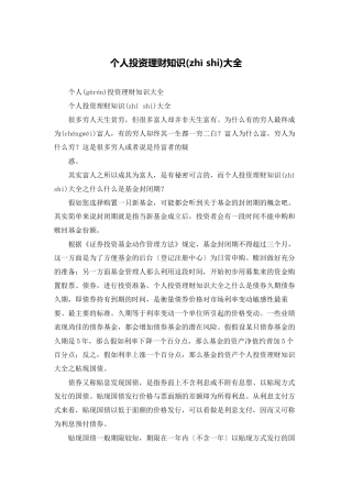个人投资理财知识大全