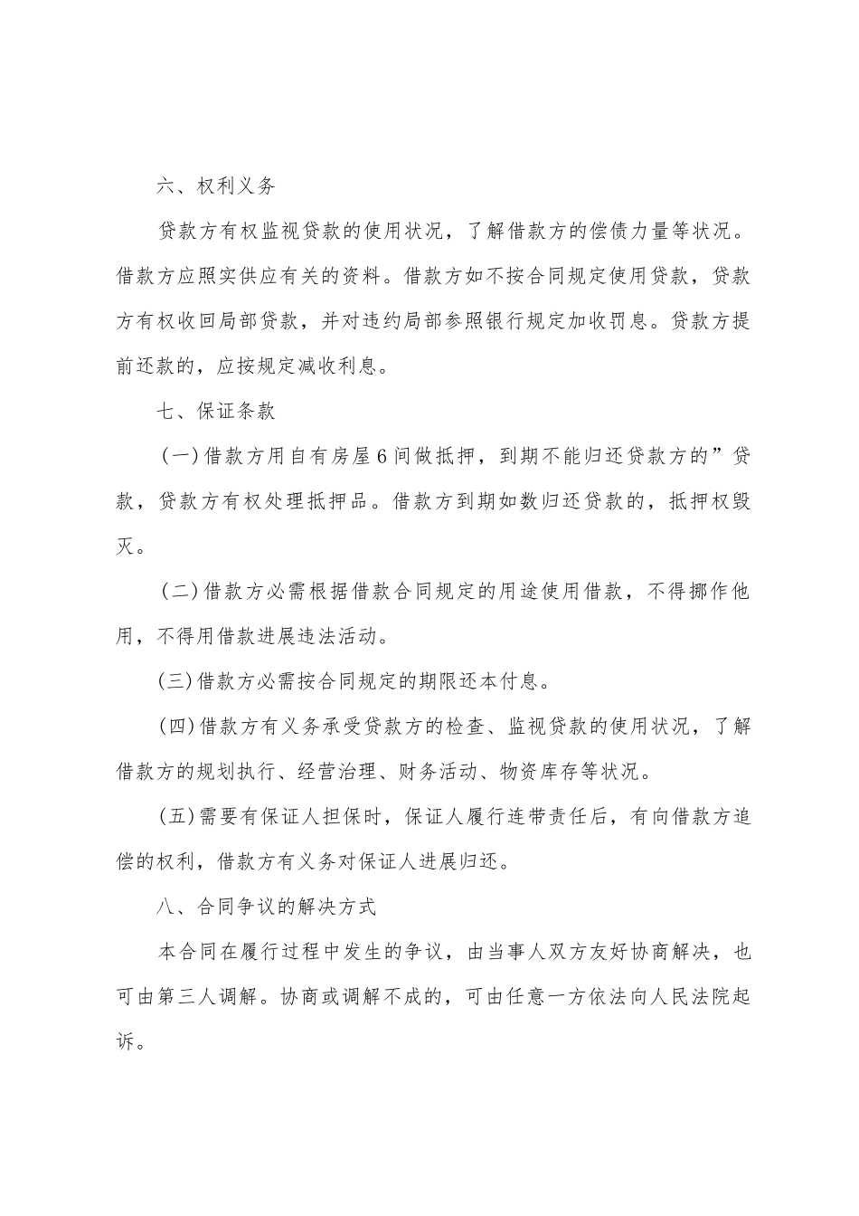 个人抵押借款合同样本_第2页