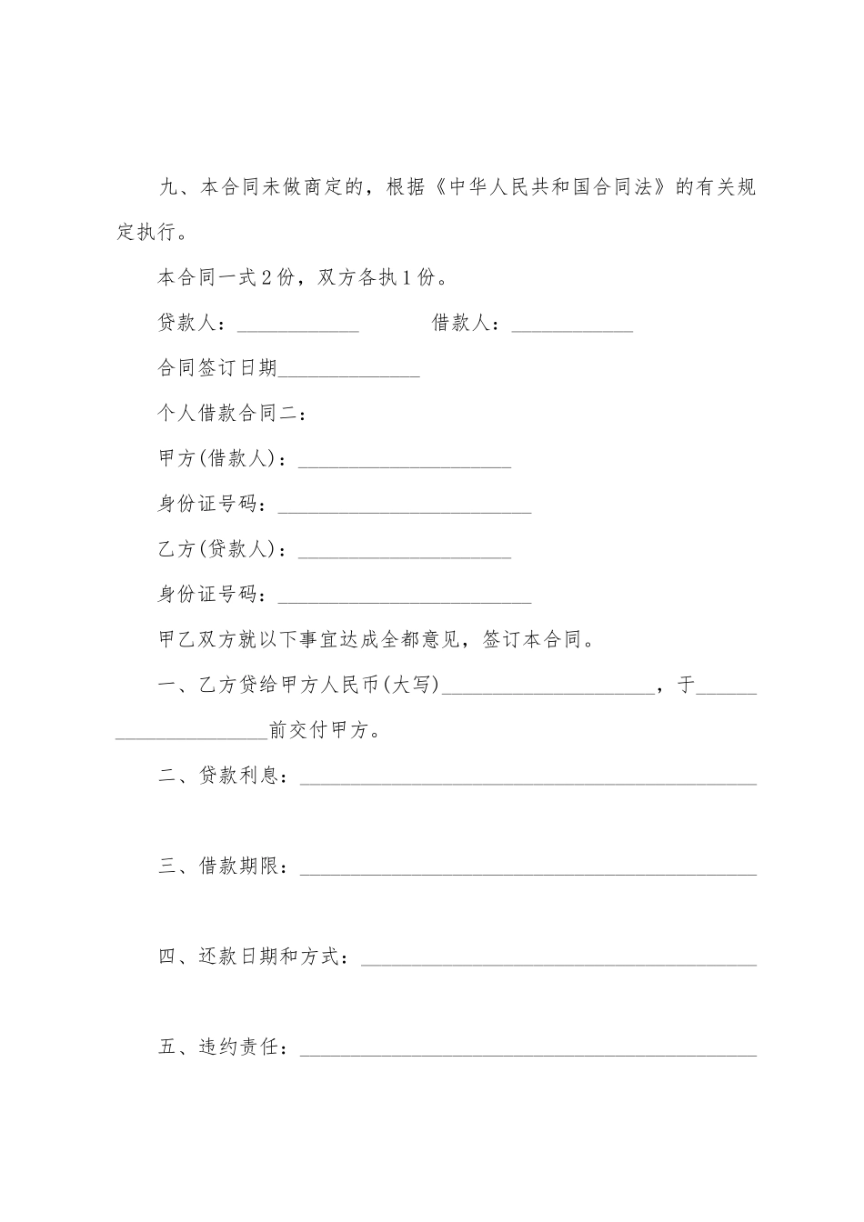 个人抵押借款合同样本_第3页