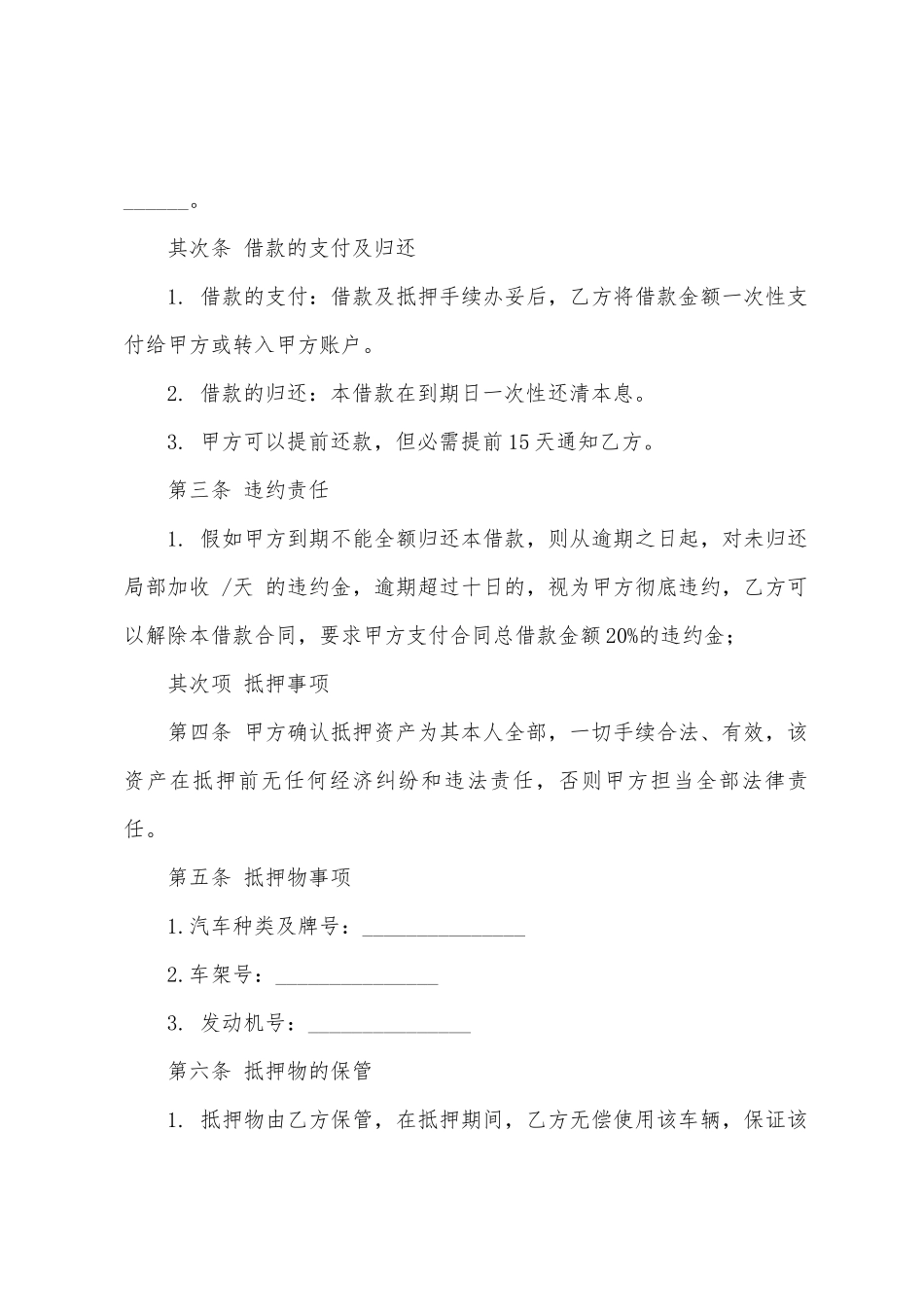 个人抵押借款简单的合同范本_第2页