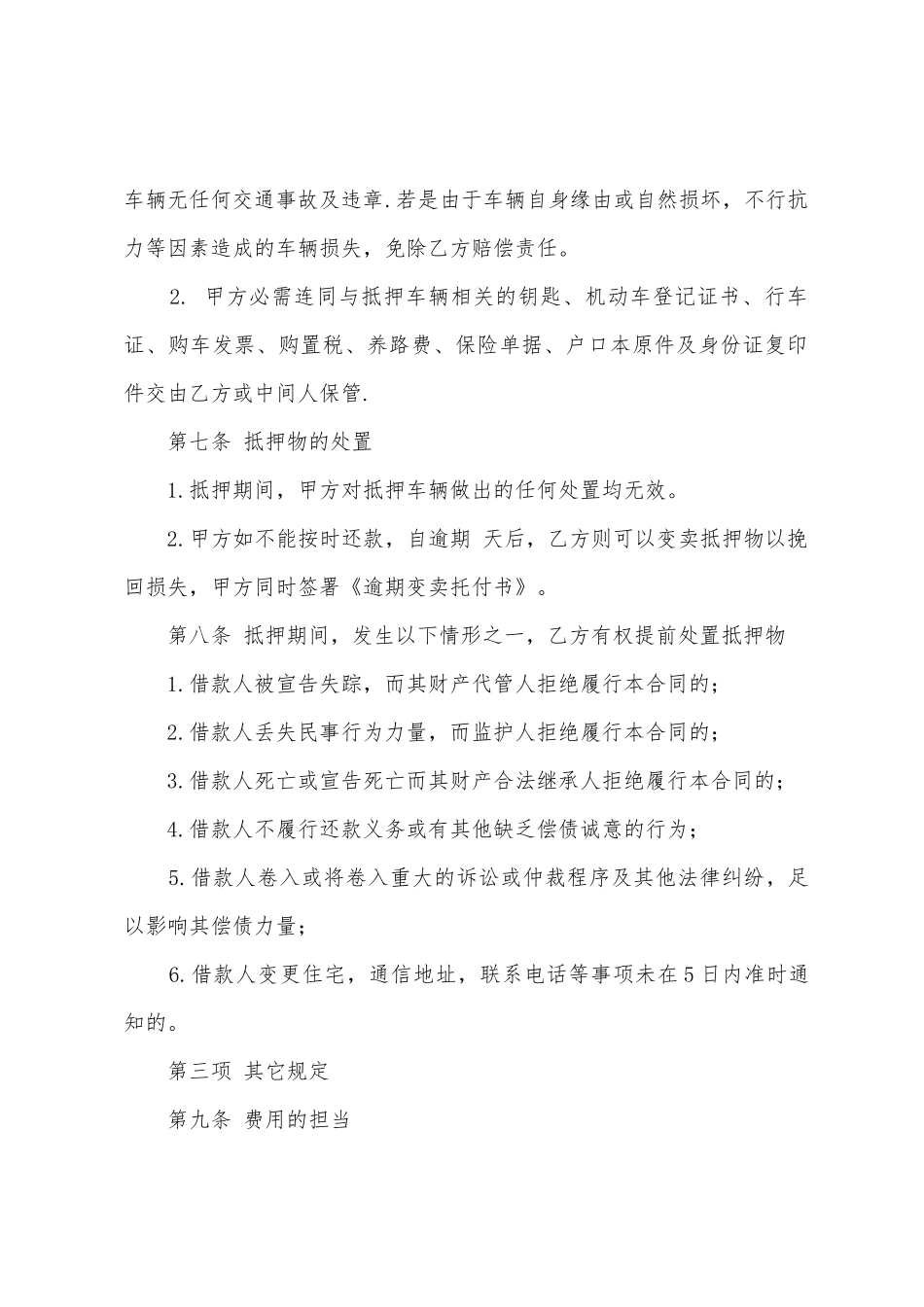 个人抵押借款简单的合同范本_第3页