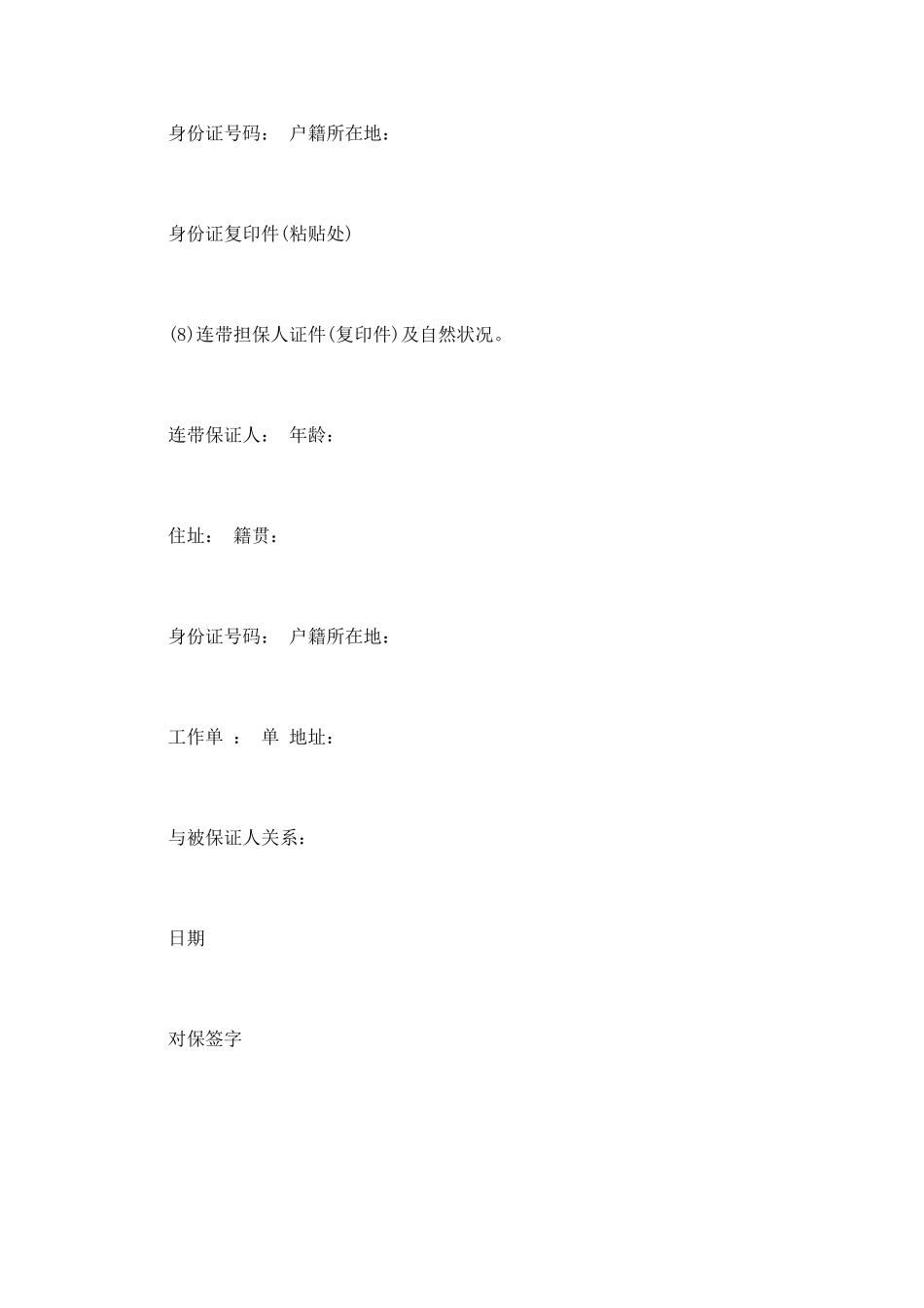 个人担保书的范文篇一_第3页