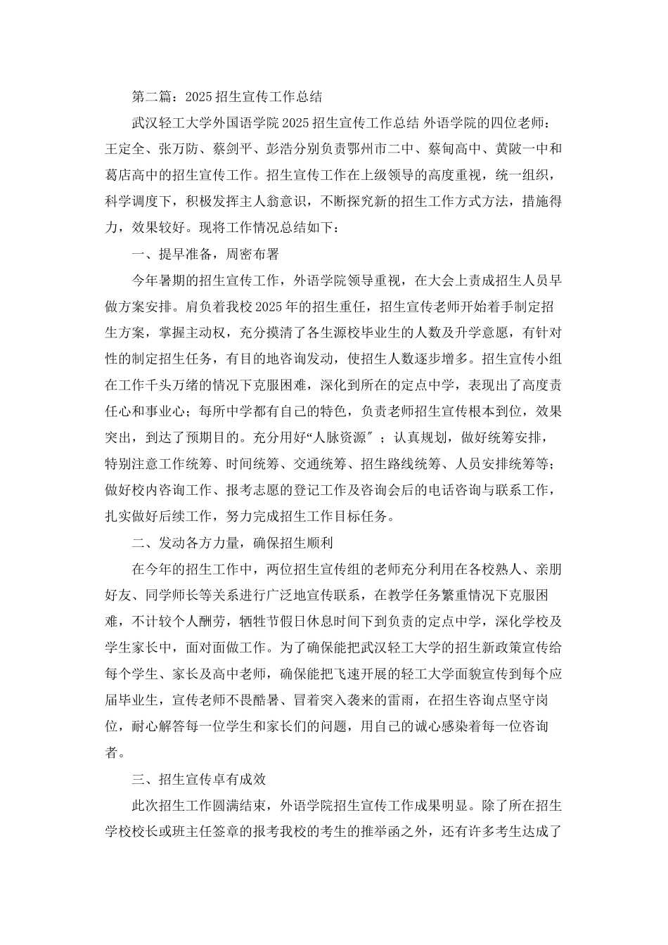 个人招生宣传工作总结_第2页