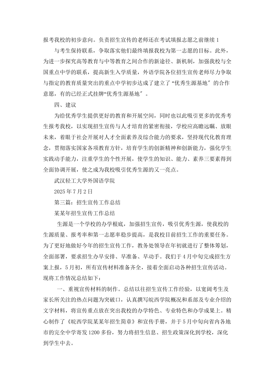 个人招生宣传工作总结_第3页