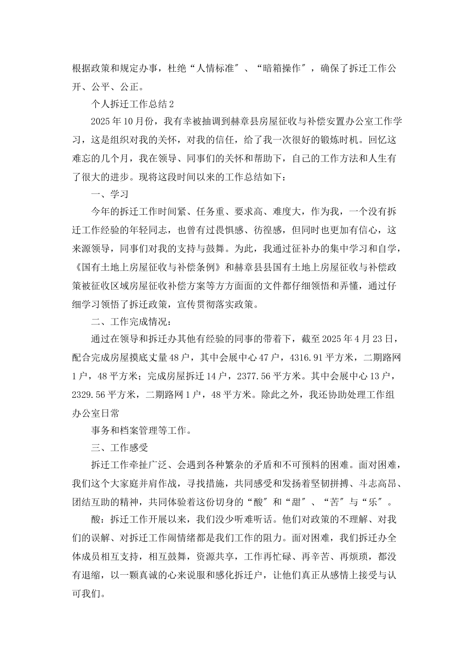 个人拆迁工作总结_第2页