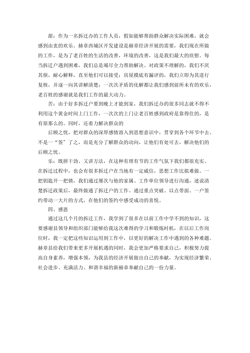 个人拆迁工作总结_第3页