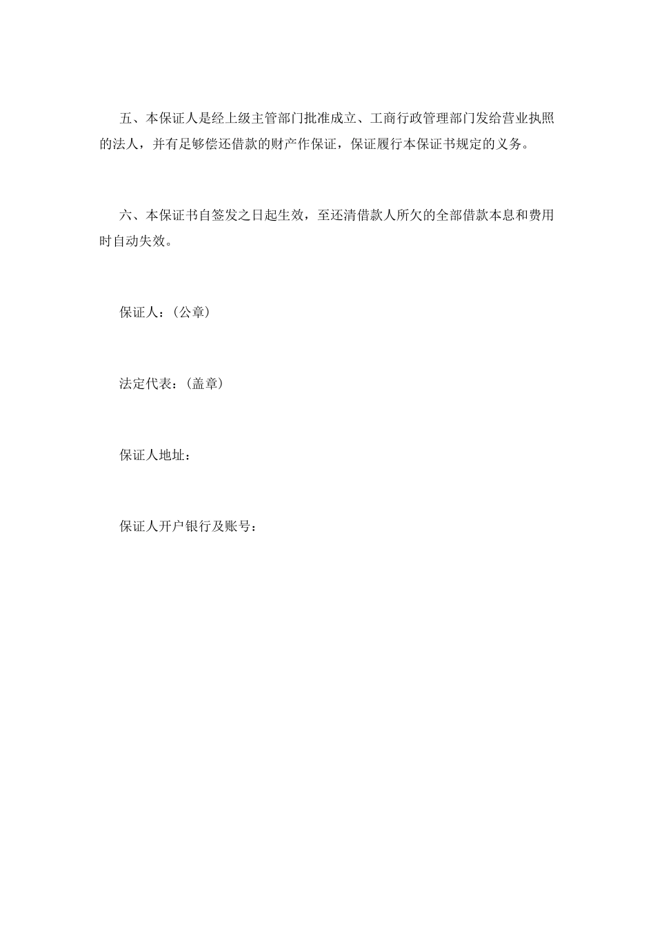 个人担保书的范文篇三_第2页