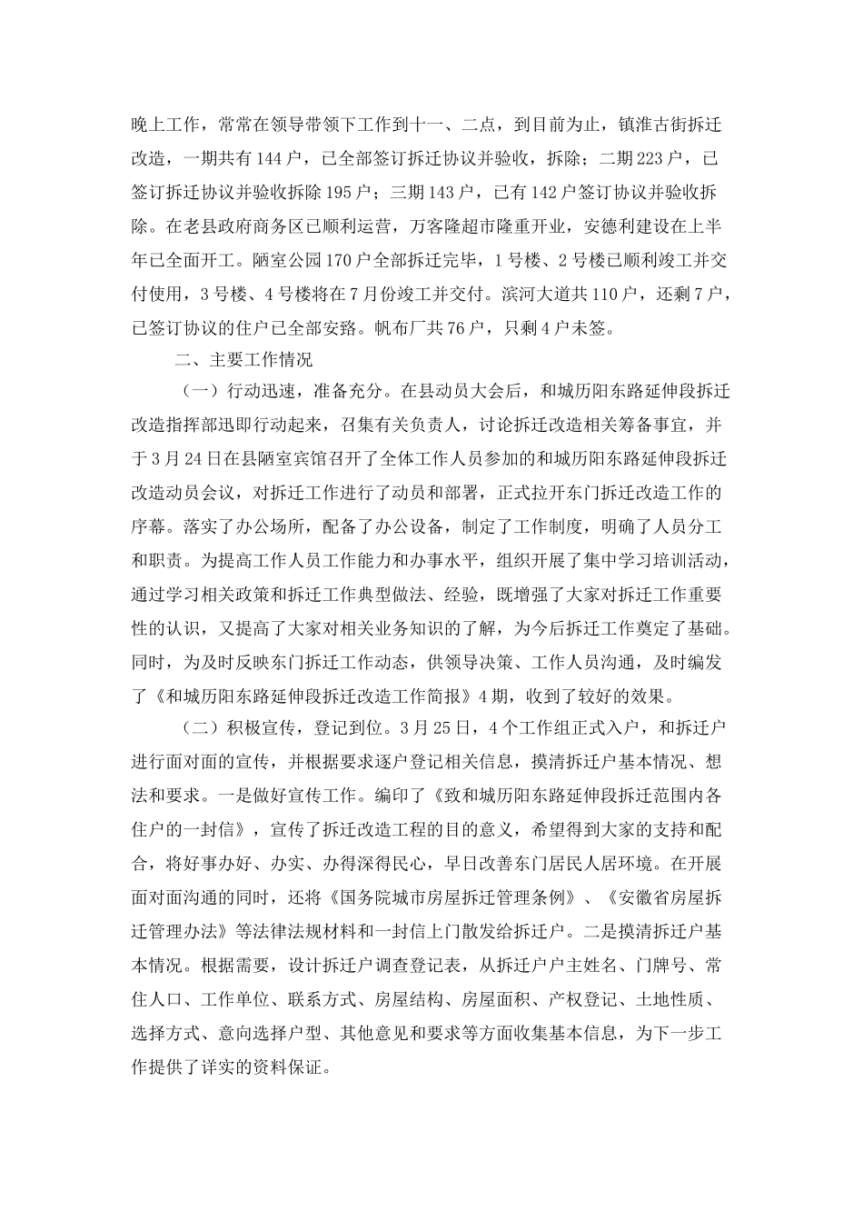 个人拆迁工作总结范文_第2页