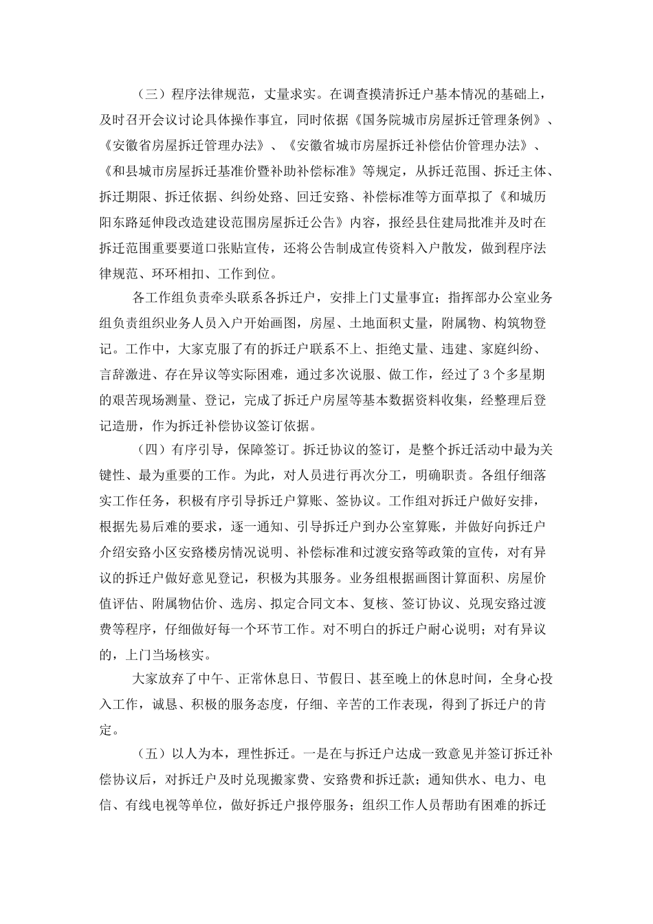 个人拆迁工作总结范文_第3页