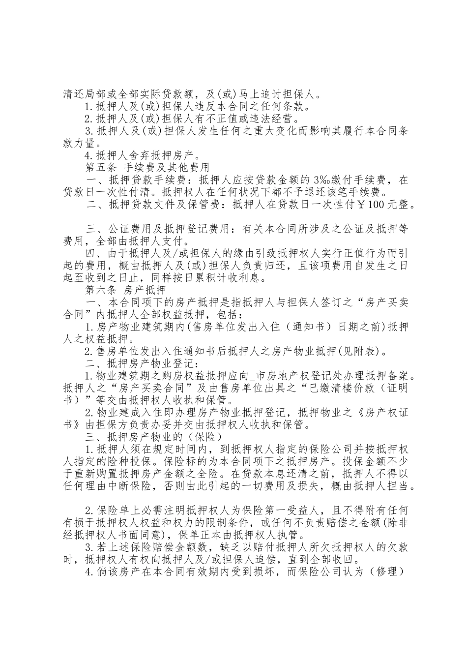 个人按揭合同范本篇_第2页