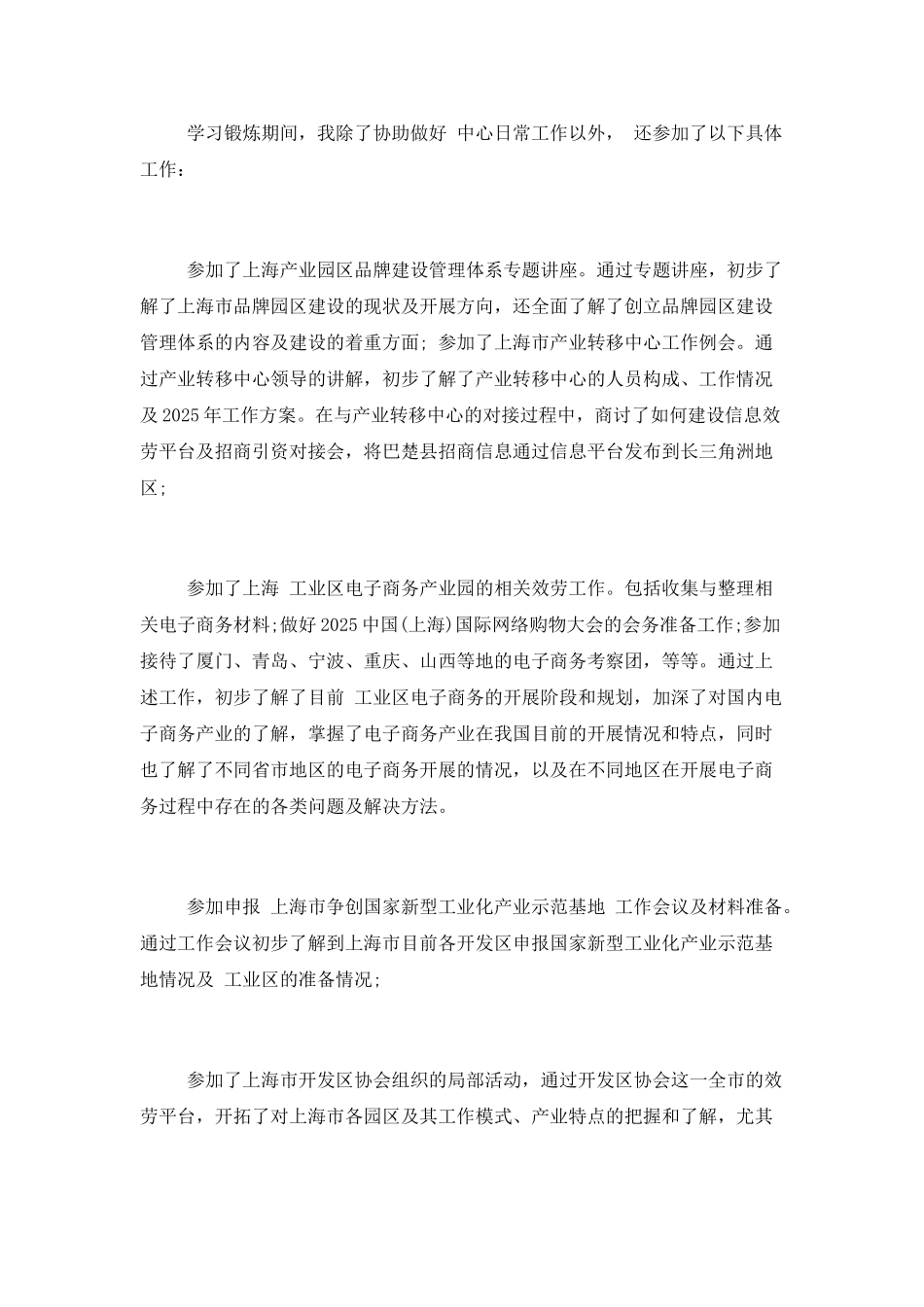 个人挂职锻炼工作总结范文精选三篇_第2页