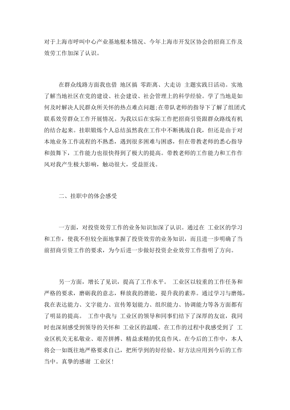 个人挂职锻炼工作总结范文精选三篇_第3页