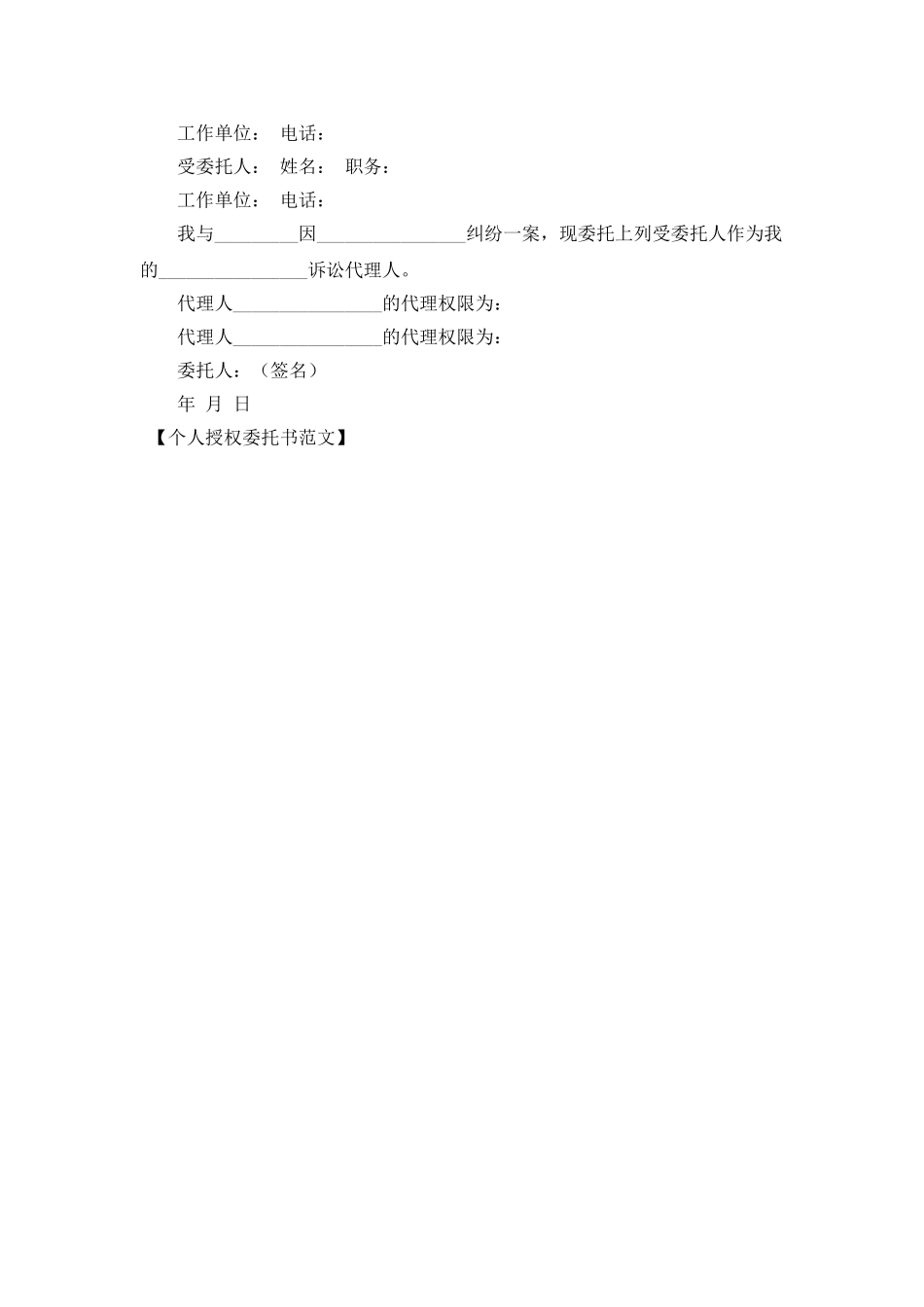 个人授权委托书范文_第2页