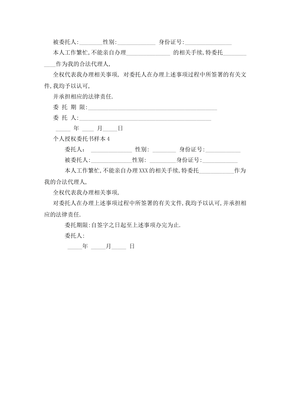 个人授权委托书样本_第2页