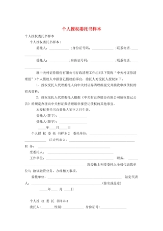 个人授权委托书样本