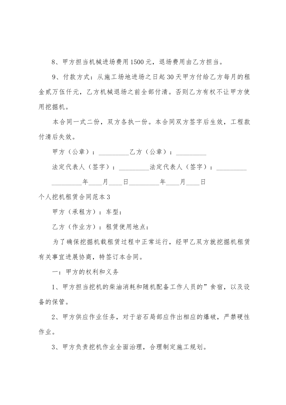 个人挖机租赁合同范本_第3页