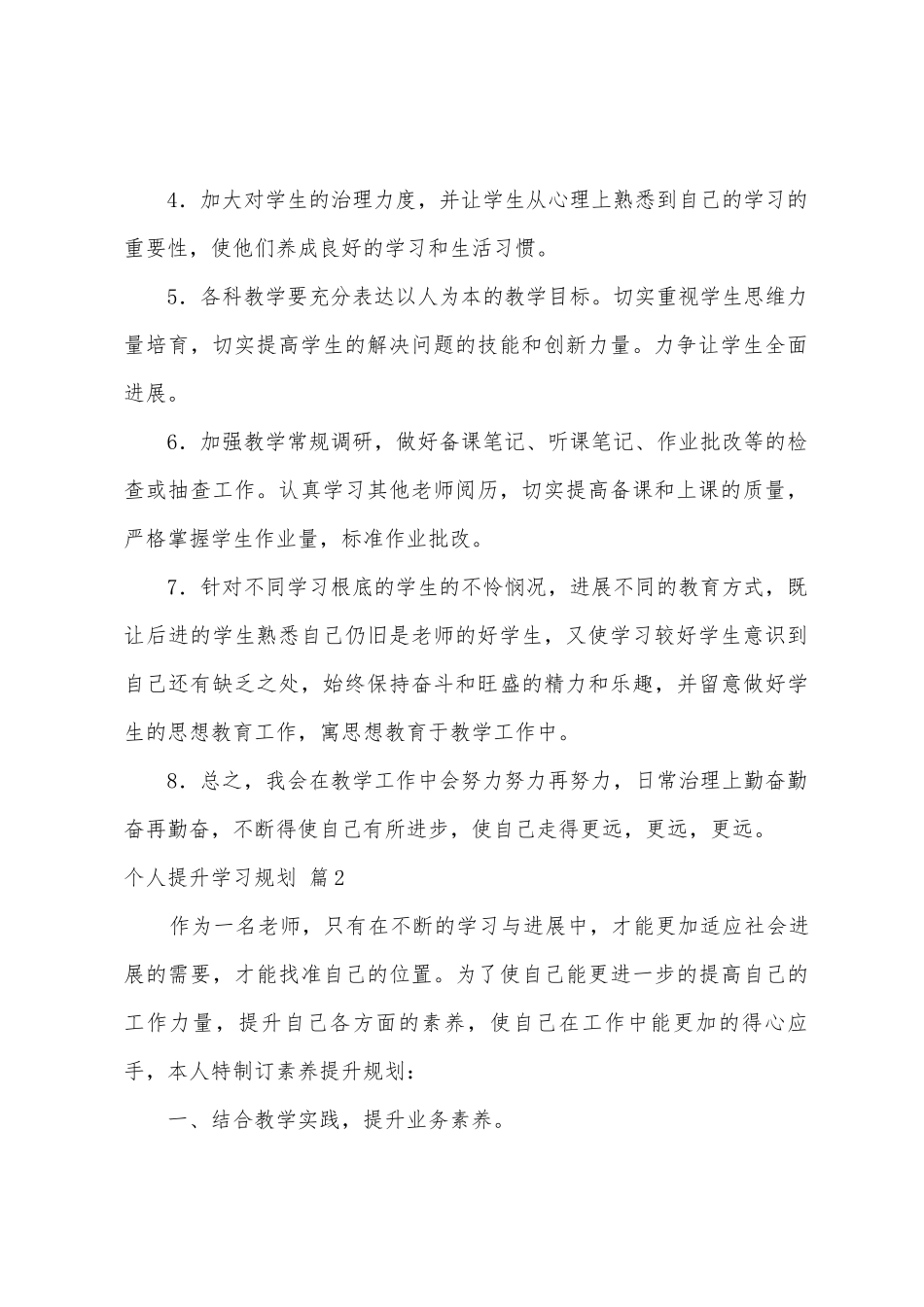 个人提升学习计划汇总6篇_第2页