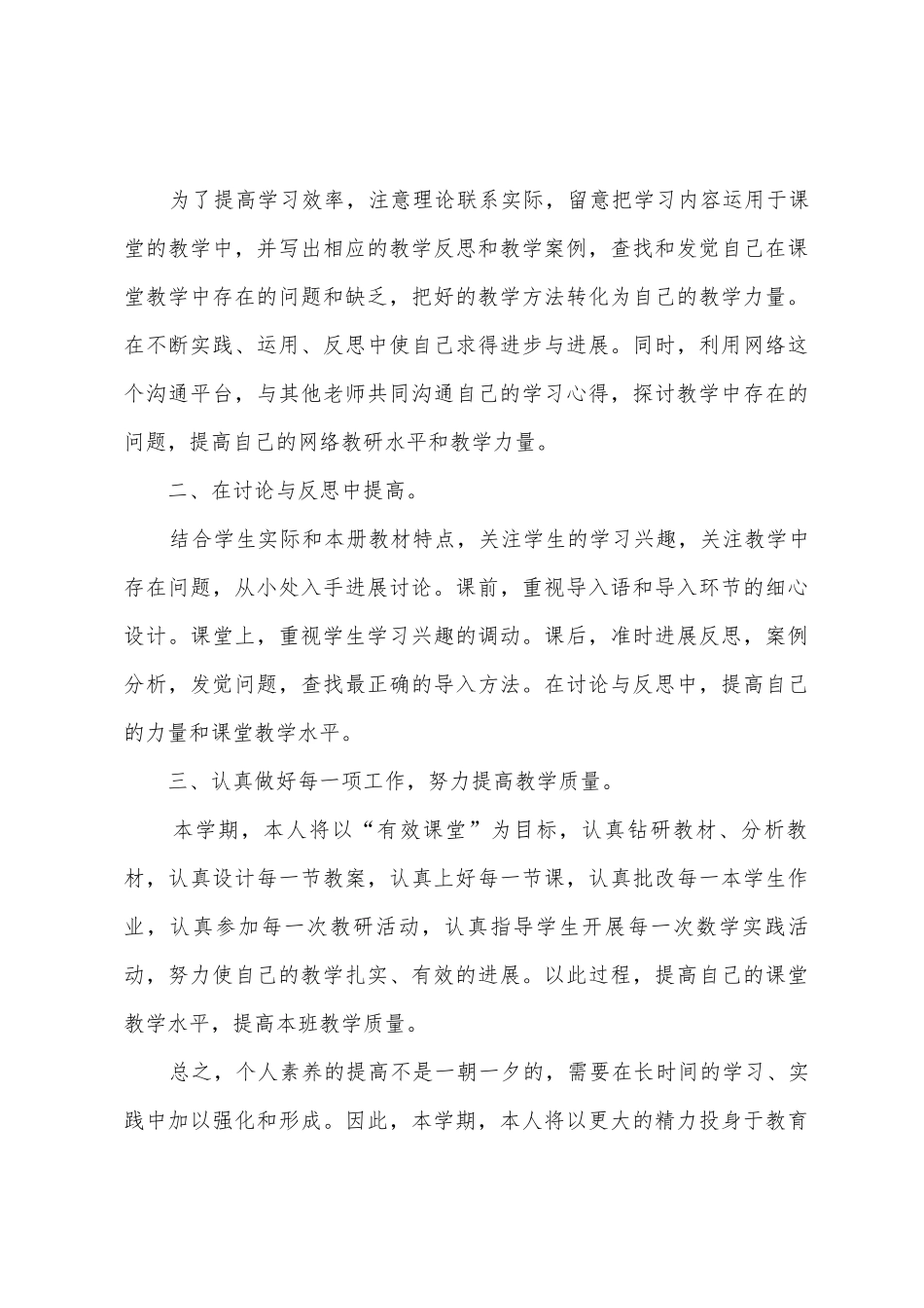 个人提升学习计划汇总6篇_第3页