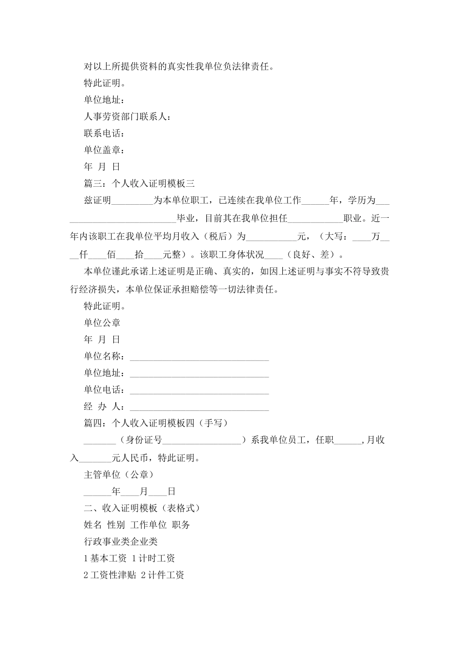 个人收入证明模板_第2页