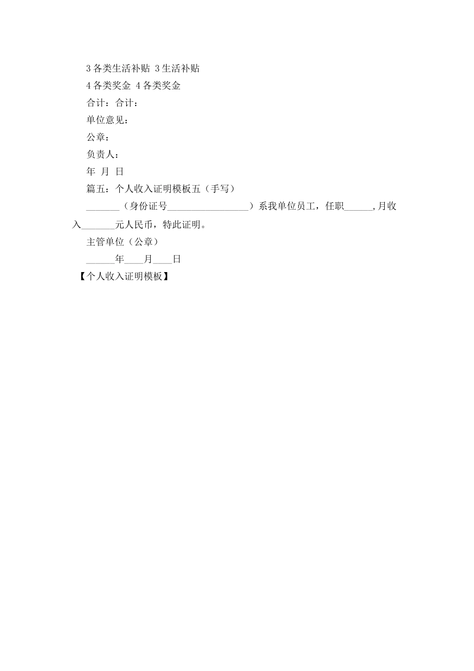 个人收入证明模板_第3页