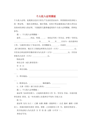 个人收入证明模板