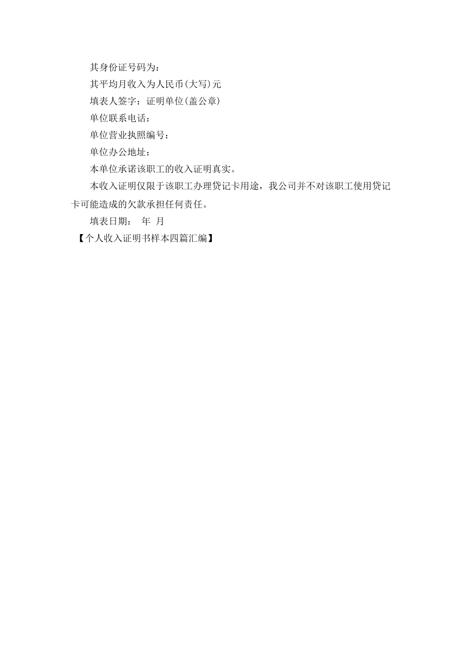 个人收入证明书样本四篇汇编_第2页