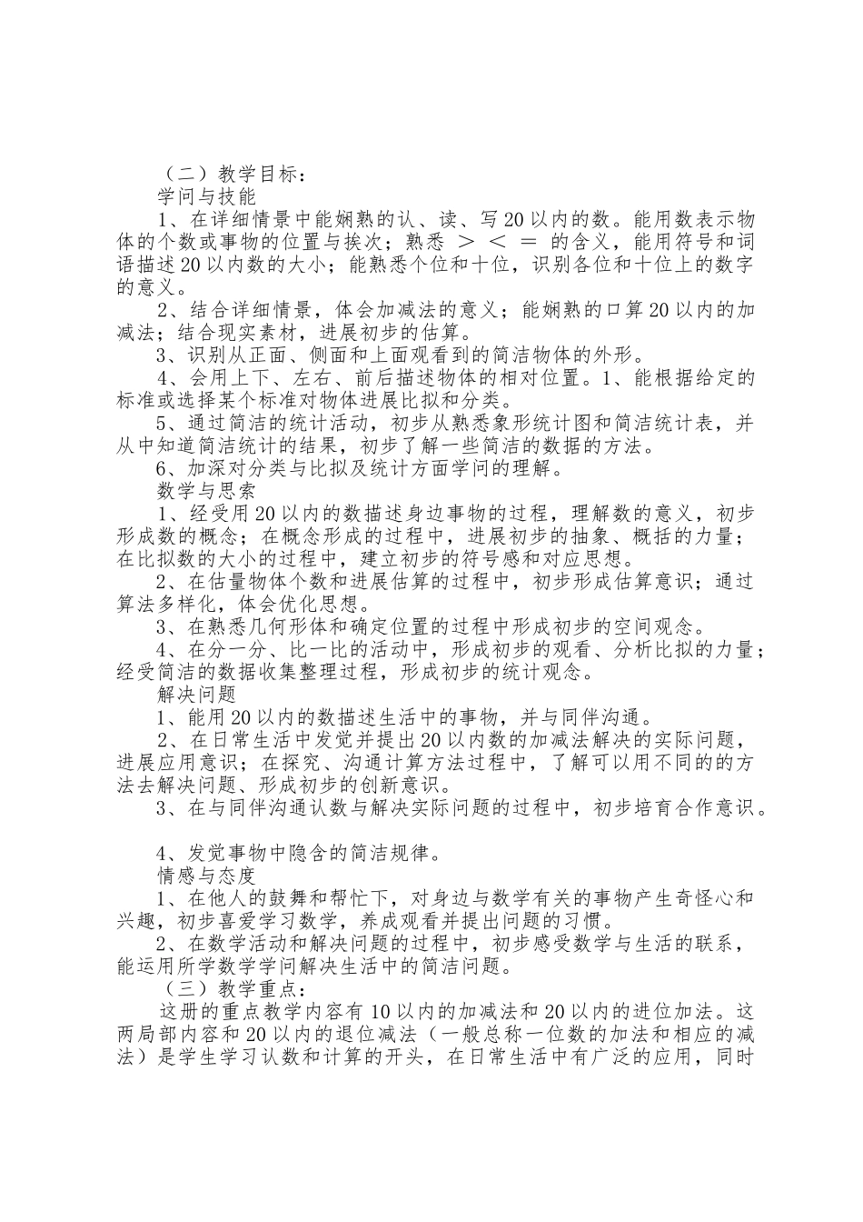 个人教学工作计划大全7篇_第2页