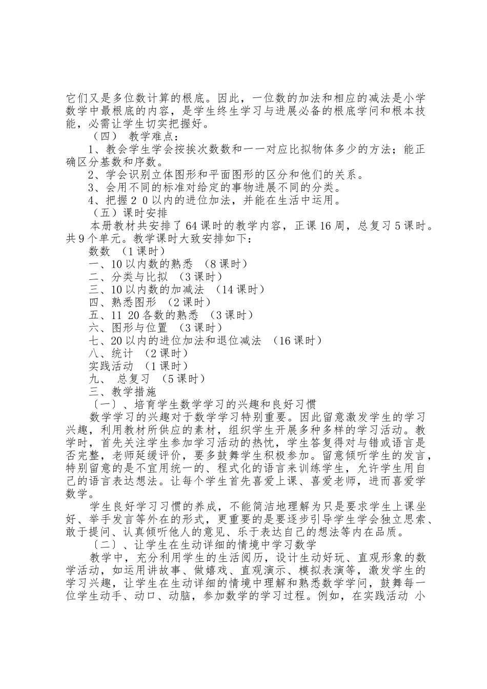个人教学工作计划大全7篇_第3页