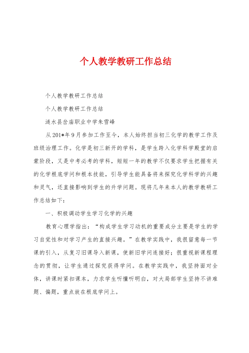 个人教学教研工作总结_第1页