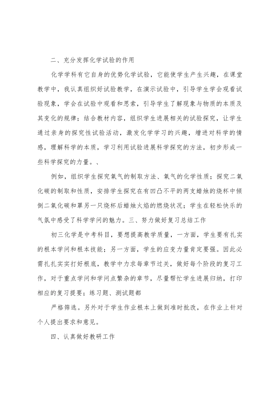 个人教学教研工作总结_第2页