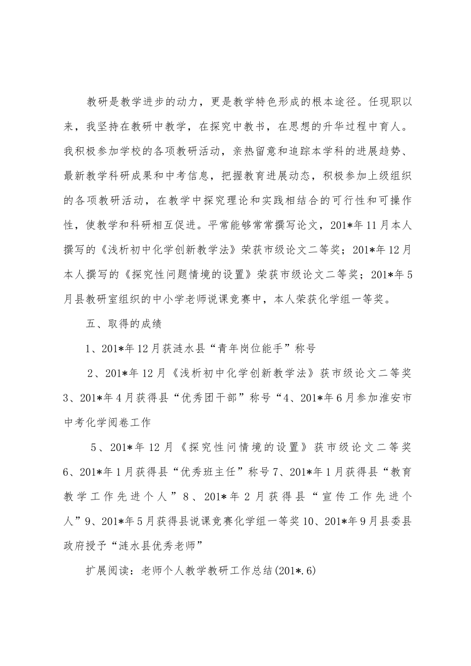 个人教学教研工作总结_第3页