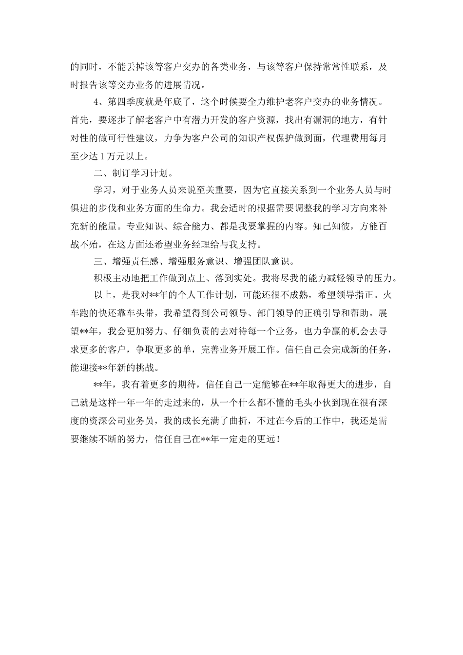 个人新年工作计划范文_第2页