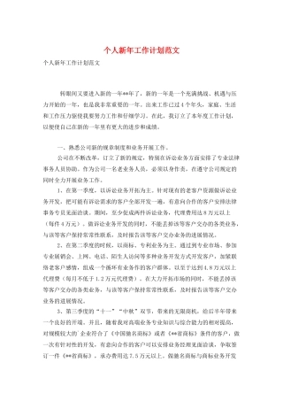 个人新年工作计划范文