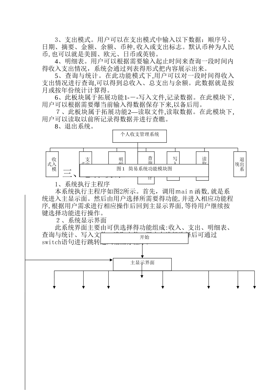 个人收支管理系统_第2页