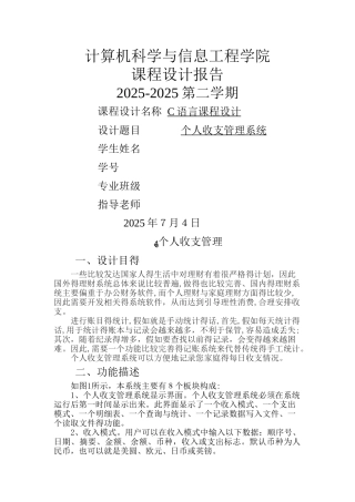 个人收支管理系统