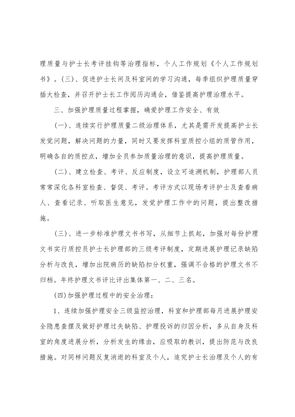 个人新年计划书范文_第3页