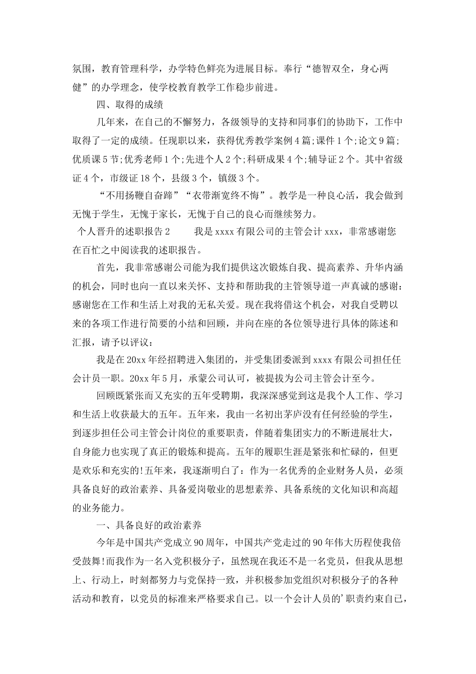 个人晋升的述职报告_第2页