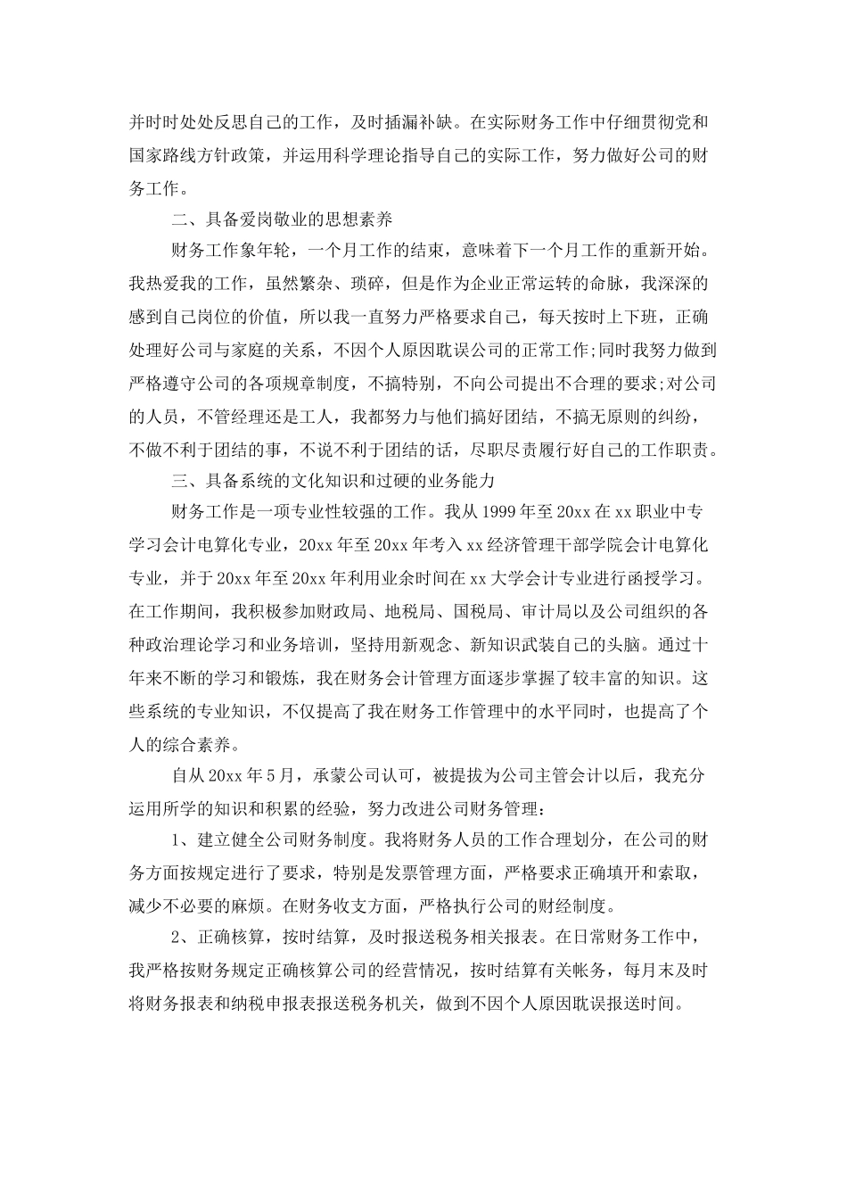 个人晋升的述职报告_第3页