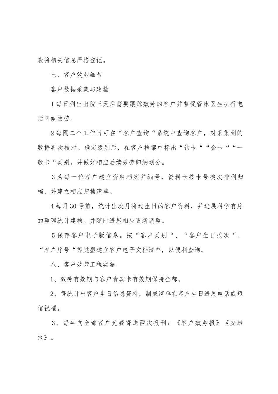 个人新一年工作计划_第3页