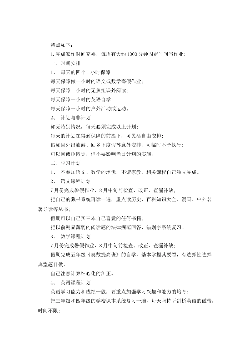 个人暑假计划6篇_第2页