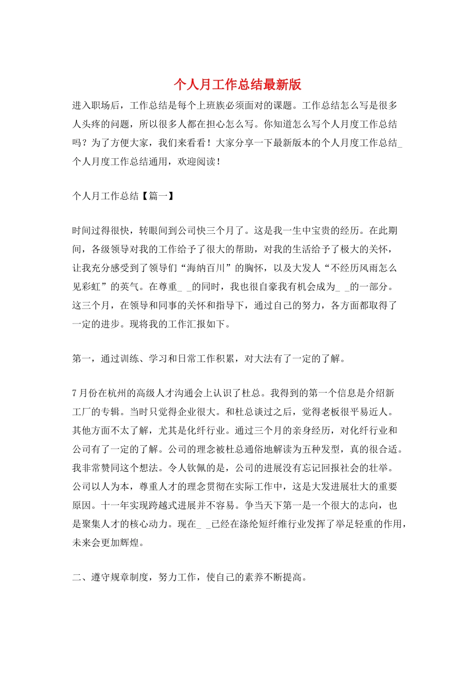 个人月工作总结最新版_第1页