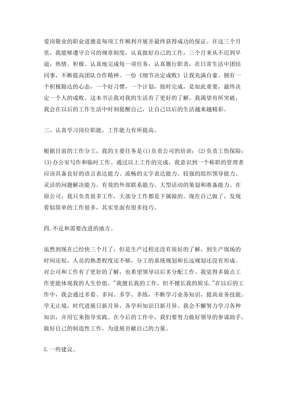 个人月工作总结最新版_第2页