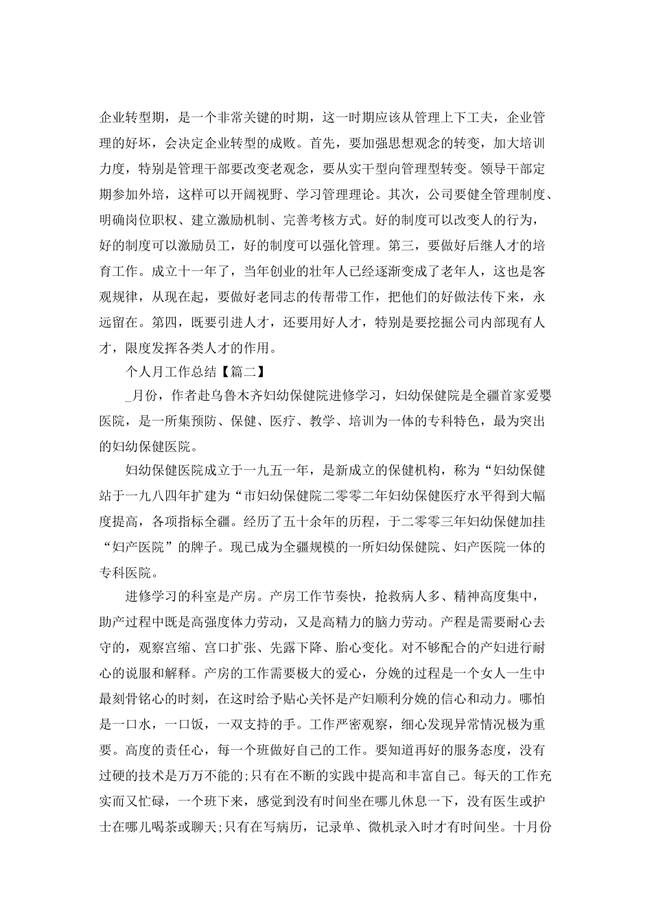 个人月工作总结最新版_第3页
